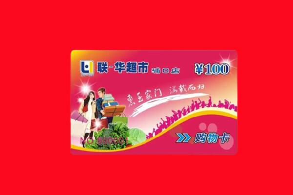 梅河口市购物卡回收